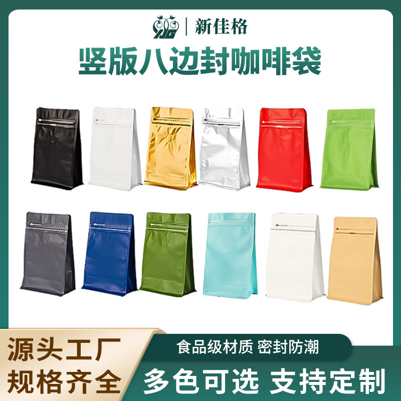 Inventario vertical de ocho lados sellado bolsa de café válvula de escape bolsa de granos de café 1 / 4 libras de papel de aluminio de color bolsa de embalaje autosuficiente