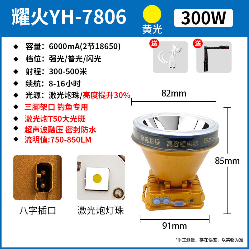 노란색 조명 7806/300W/대형 조명 컵/레이저 총/밀봉 및 방수