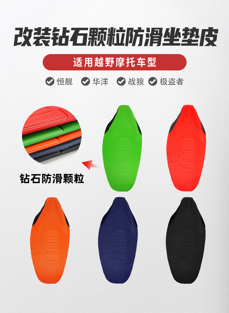 Hengjian Huayang War Wolf North Sea Off-Road Motorcycle Modified Anti-Slip Cover, Seat Cushion Leather, Waterproof Seat Cover