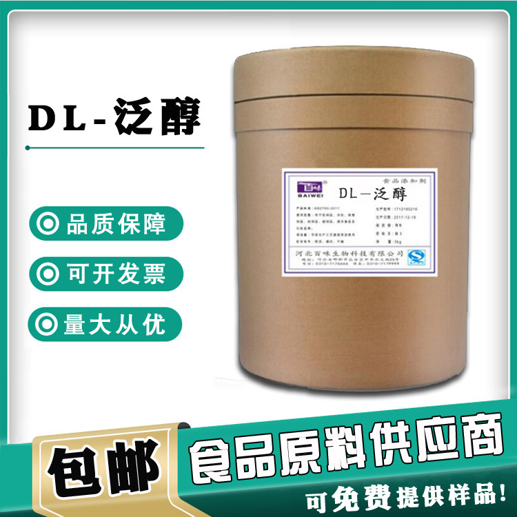 现货供应食品级 高含量D-泛醇 货源充足 欢迎选购