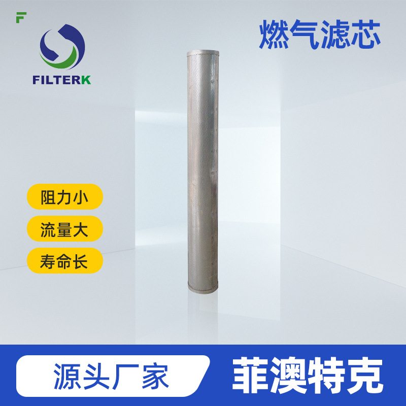 菲澳特克 PPEF-1378 天然气调压站多滤芯过滤器进气聚结滤芯