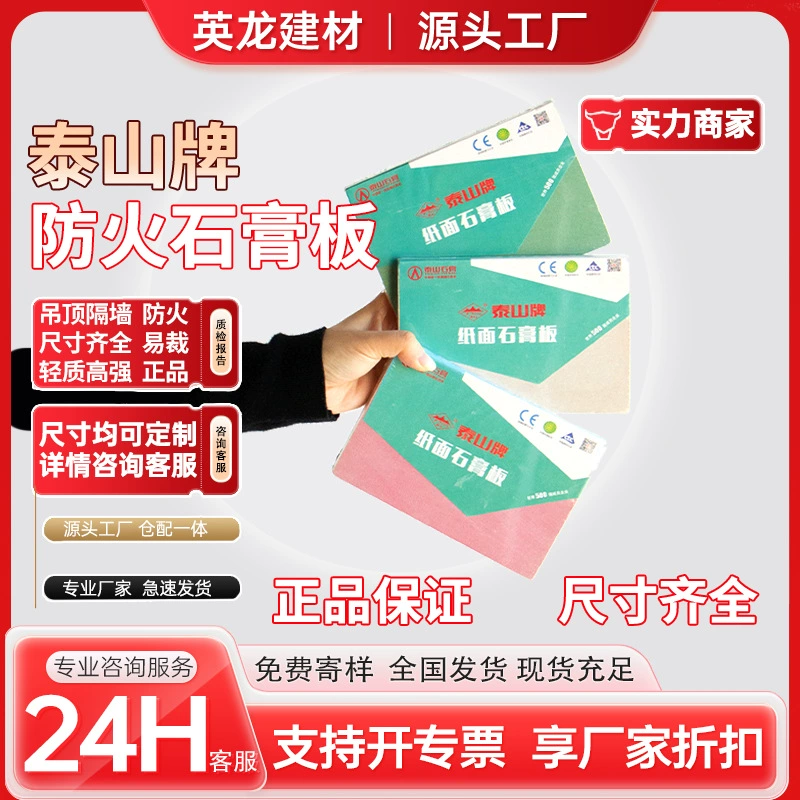 Экспорт Taishan бренд огнестойкая гипсокартон влагостойкая водонепроницаемая бумага гипсокартон звукоизоляция стены потолочный материал