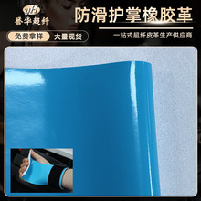 橡胶皮革  超强防滑运动健身手套亮面蓝色硅胶超纤护掌皮料