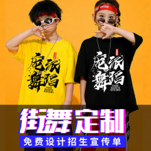 少儿童宽松嘻哈街舞短袖t恤印logo舞蹈培训班表演爵士舞队服装