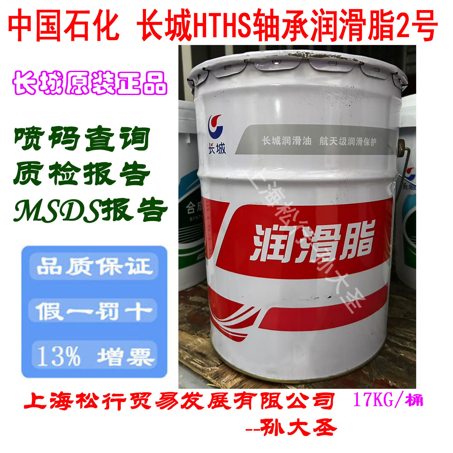 长城HTHS高温高速轴承润滑脂2号 长城牌黄油-40℃~度18017kg