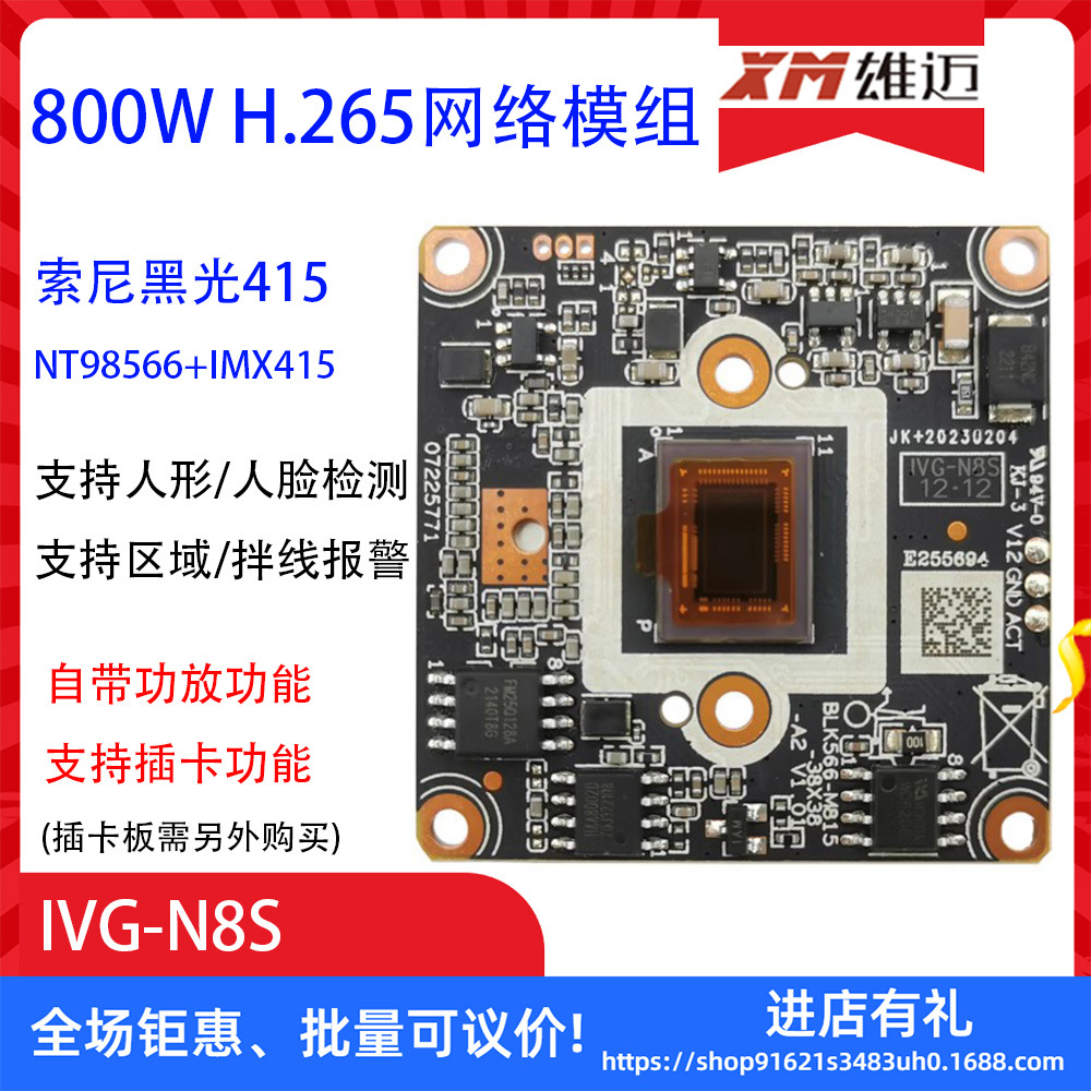 雄迈800万H.265索尼黑光N8S网络模组4K芯片摄像机主板NT98566+415
