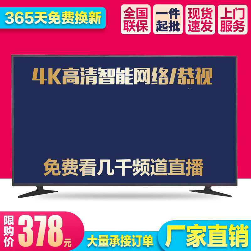 テレビ 55型 32/42/60/75/90/100型 4kハイビジョン曲面スマートネットワーク液晶テレビメーカー