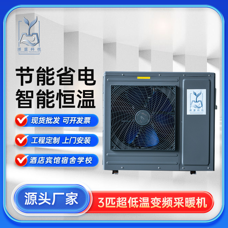 空气能冷暖一体机自建房商品房家用别墅水系统地暖中央空调批发