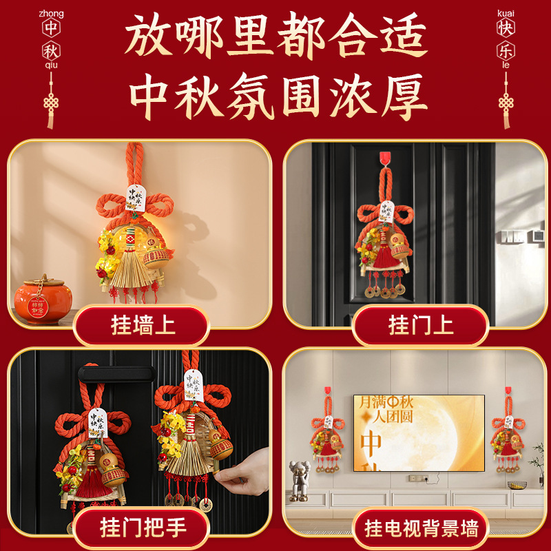 中秋节挂件入户门把手装饰布置万字结葫芦扫把安康门挂创意伴手礼|undefined