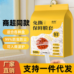 壁掛け取り外し可能な使い捨てラップカバー食品グレードの特別な残り物カバーラップバッグ家庭用冷蔵庫ボウルカバーカバー