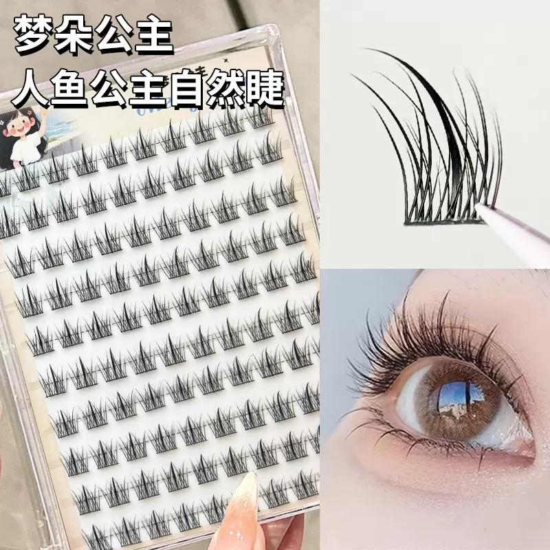 梦朵公主 人鱼公主上睫毛免胶嫁接欧美浓密单簇撞色分段卷翘新手