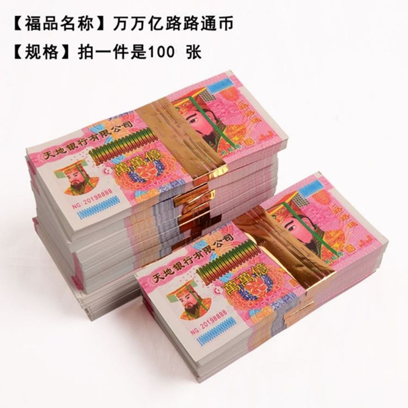 厂家批发70开冥币冥币阴币纸钱祭祖周年上坟清明扫墓用品阴票纸币-阿里巴巴