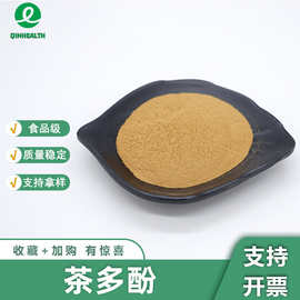 茶多酚EGCG总儿茶素绿茶提取物食品级茶单宁茶鞣质秦禾生物可拿样