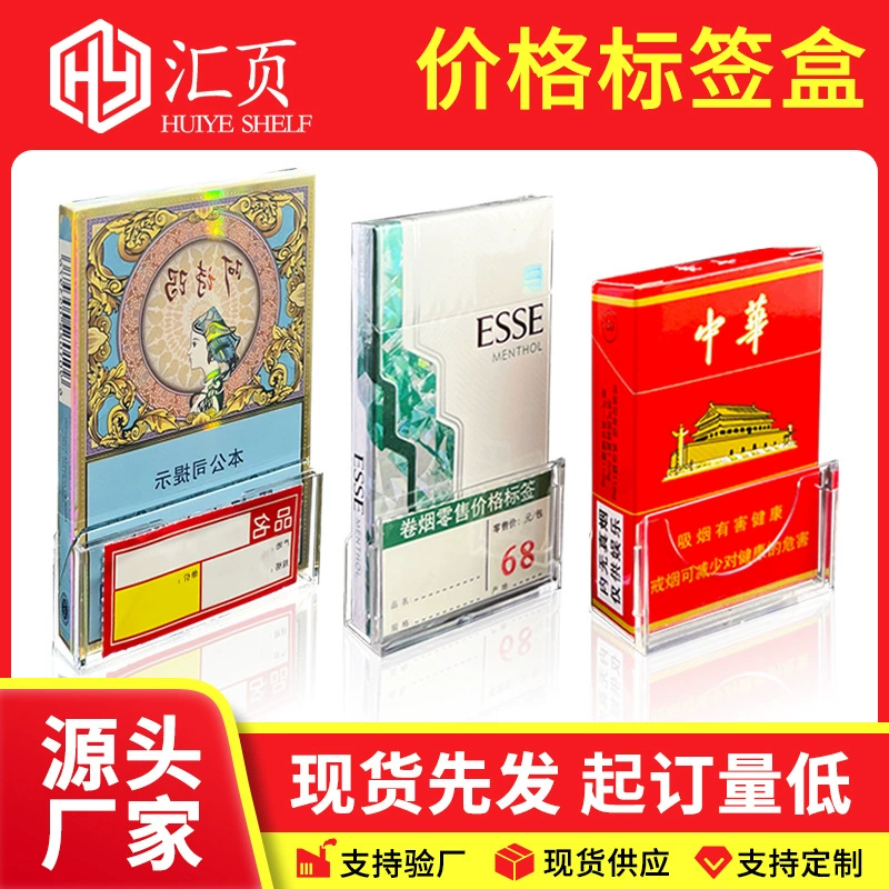 Фабрика прямые поставки акриловая этикетка для сигарет коробка для табака и алкоголя акриловая этикетка коробка для сигарет