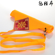 藏式吉祥刺绣包经布加厚垫桌jing书袋子包裹jing书收纳袋保护套