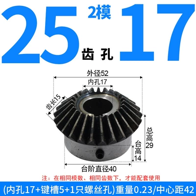 Diferensial dişli dəstləri, 4 Module Hole Bevel Gears, Custom-Made - bevel-gear-module-2-25-teeth-17mm-bore-single-unit
