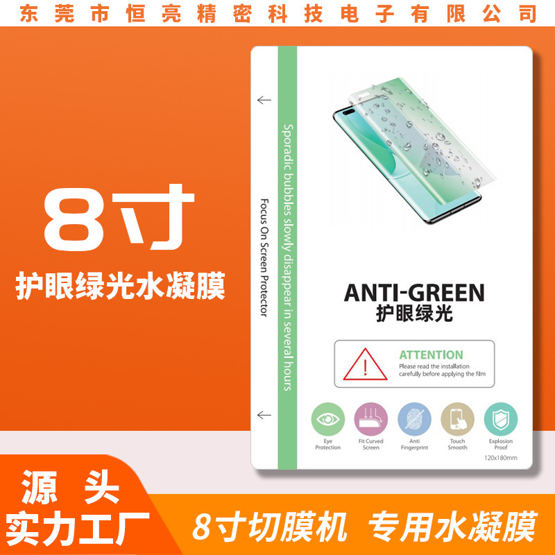 Tpu 8inch Eye Protection Green Light Hydrogel Film Screen Protector Film Cutting Machine Laser Film Mobile Phone Film Anti-Blue Light