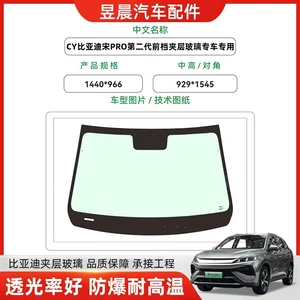 BYD Dolphin Ön Laminatlaşdırılmış Avtomobil Şüşəsi, Yüksək Dəqiqlikli Temperli Şüşə