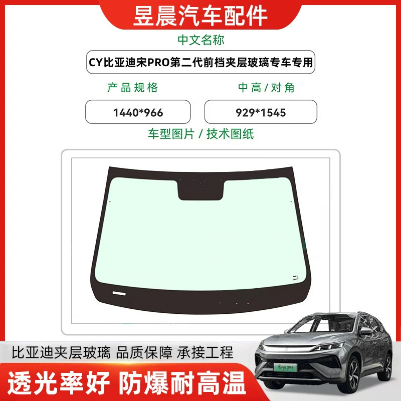 Manufacturer Supplies Cy Byd Dolphin Front Laminated Car Glass with High-Definition Vision, Automotive Tempered Glass