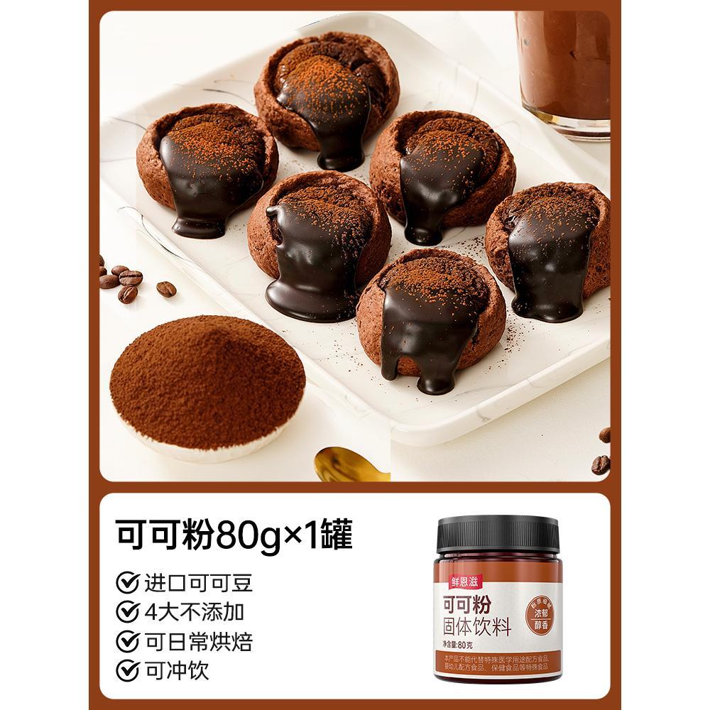 [수입원료] 생엔지 코코아파우더 80g