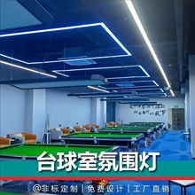 台球厅氛围灯台球桌专用吊灯无缝拼接led造型灯台球室彩色气氛灯