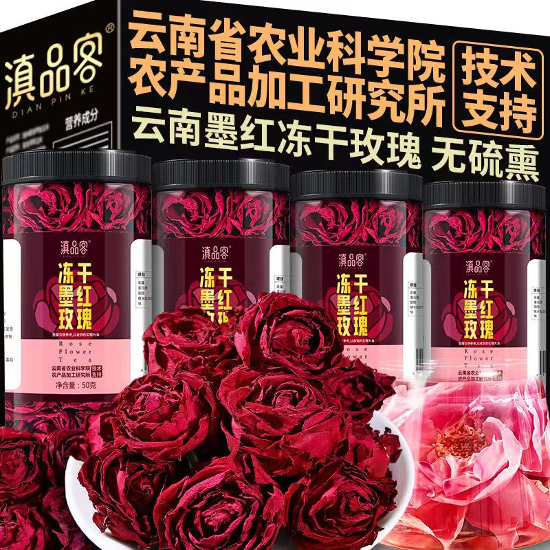 云南农科院冻干墨红玫瑰花茶大朵无硫立罐装食用玫瑰花