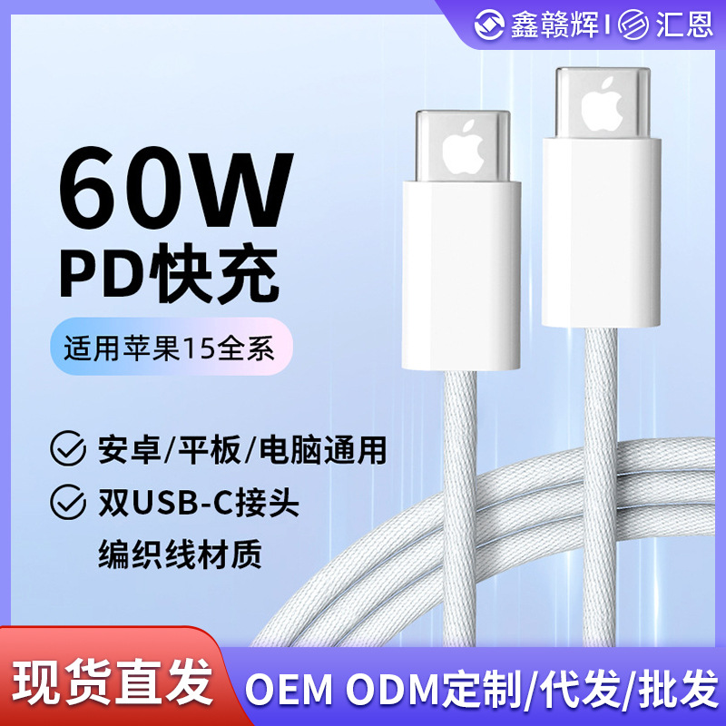 适用苹果数据线华为超级PD60W27W手机快充线Type-c加粗编织充电线
