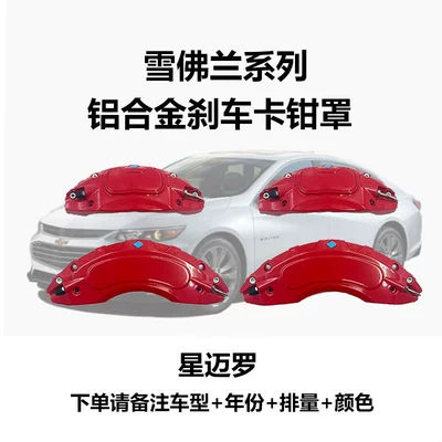 Equinox Trailblazer Xingmiao Caliper – Brake caliper cover - star-maliro