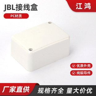 Jbl Junction Box Plastic Waterproof Box Outdoor Monitoring Power Button Switch Box F-Type Outdoor Abs Plastic