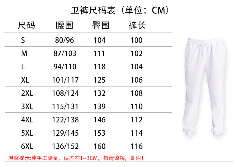 卫裤尺码表