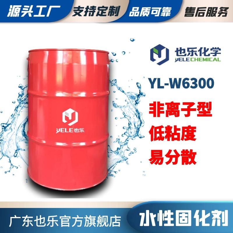 水性固化剂 工厂地面地坪漆罩面油漆固化剂 快干哑光面固化剂定制