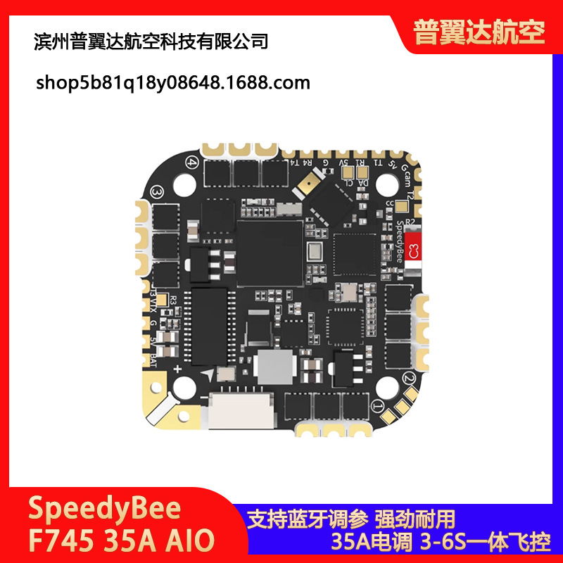 SpeedyBee F745 35A AIO 3-6S一体飞控 FPV 穿越机 牙签机 远航机