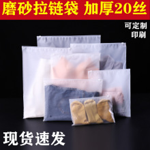 现货20丝加厚磨砂拉链袋 CPE透明自封内衣袜子高端袋拉链包装袋子