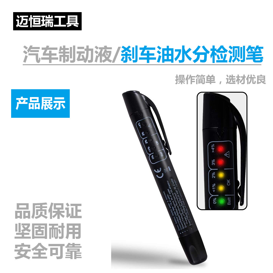 汽车制动液/刹车油水分检测笔/检测仪DOT3/4/5.1测试仪测试笔工具