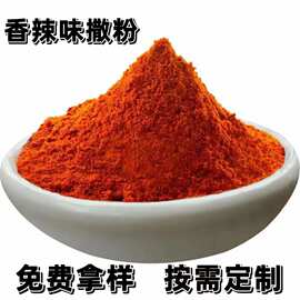 麻辣味烧烤调料撒料刷料酱商用烤肉油炸烧烤料麻辣味撒粉炸串批发