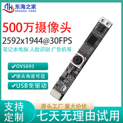 500万摄像头模组自动对焦免驱可用于扫地机广告机一体机智能设备