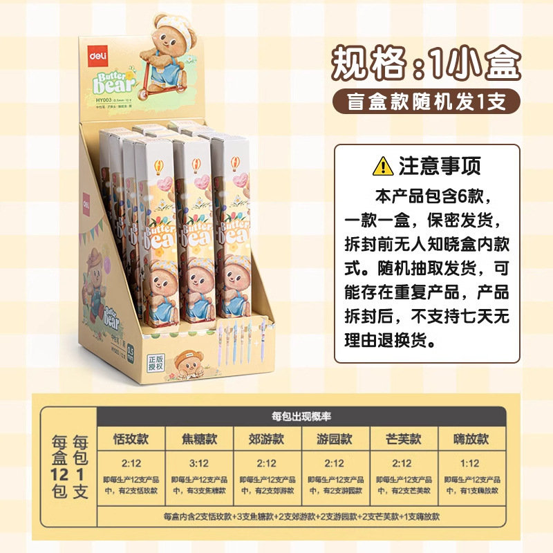 HY003-버터베어 블라인드 박스펜 [12개입/박스]