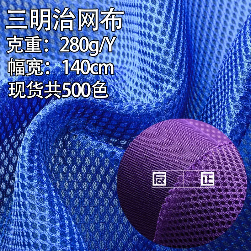 280g三明治三层网布三明治网布 鞋材箱包面料经编3d三明治网眼布