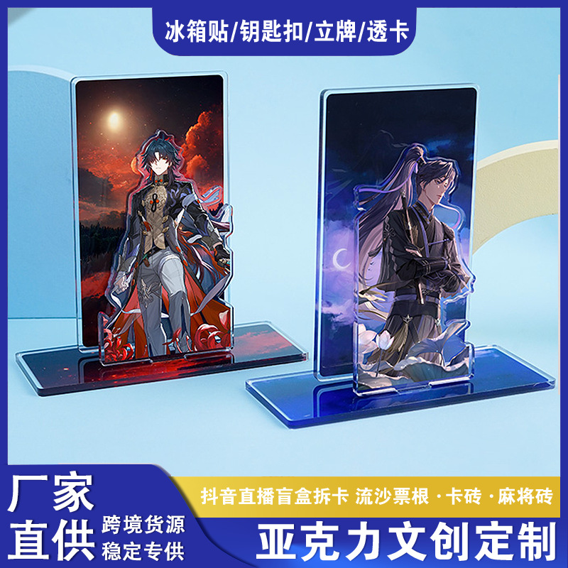 亚克力立牌定制游戏周边二次元钥匙扣挂件双插人形立牌桌面摆件