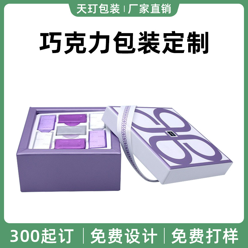 巧克力包装盒定制食品糖果生日节日礼品盒白卡纸盒子深圳工厂定做
