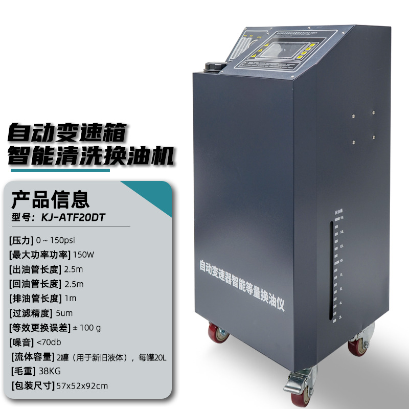 Caja de cambios automática cambio de aceite máquina de limpieza caja de cambios cambio de aceite Limpieza de circulación intercambio igual caja de cambios máquina de aceite Coche