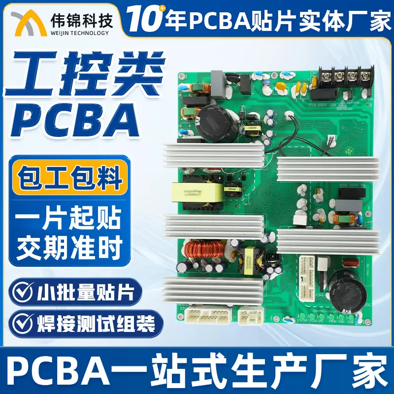 工业控制板PCBA线路板SMT贴片加工工控线路板打样贴片焊接组装