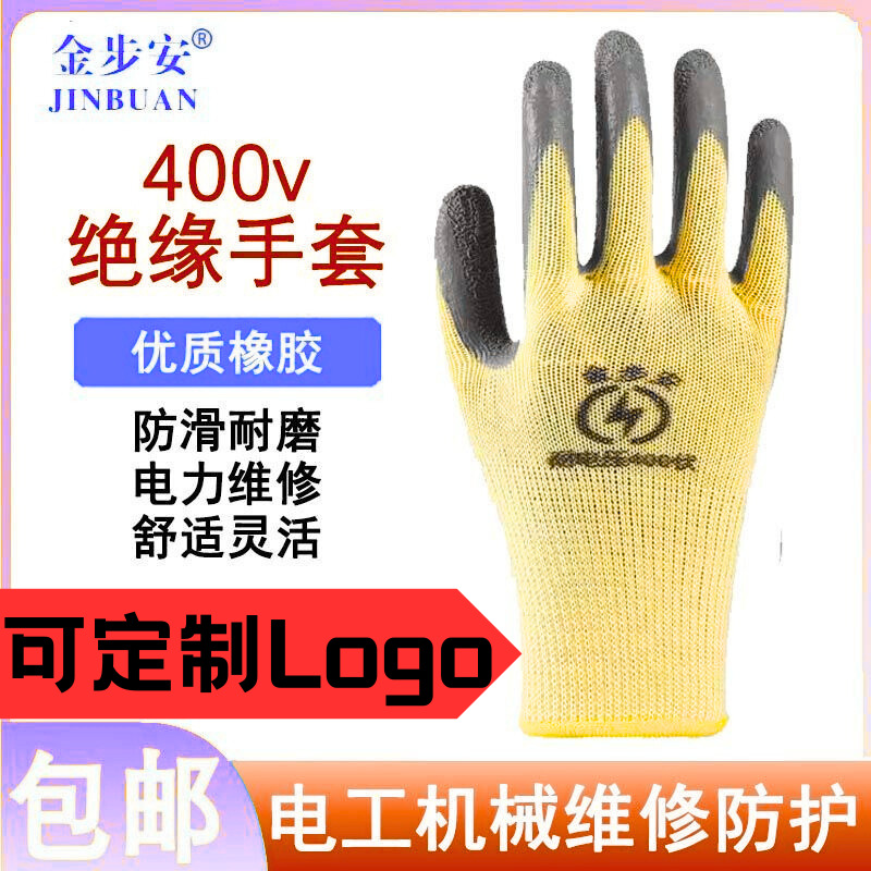 出口400V金步安绝缘手套380v防水电工用防触电高低压防护绝缘手套