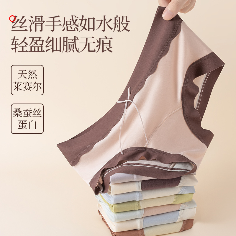 莱赛尔内裤女撞色奶油系桑蚕丝加长裆无痕中腰少女学生三角裤柔软|undefined