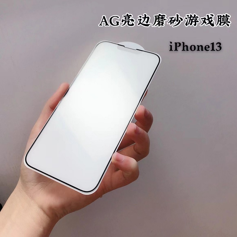 适用苹果13pro全屏磨砂钢化膜 AG磨砂iphone13手玩游戏钢化气囊膜