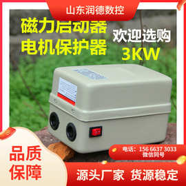 空压机电磁启动器5.5KW 电机保护磁力开关 起动开关380v