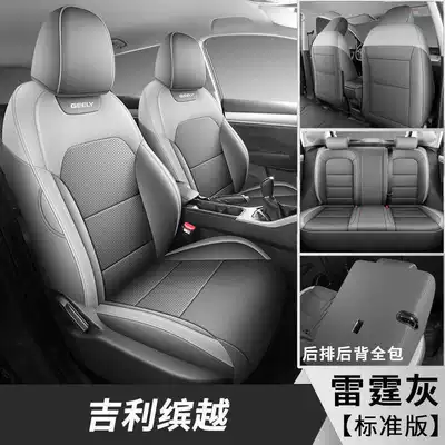 Suitable for 25 models of Geely Binyue seat covers, all-inclusive four-season special seat covers, and 26 models of Binyue car seat cushions (Modelə uyğun (Original) oturacaq örtükləri) - thunder-gray-standard-edition-note-the-model-year