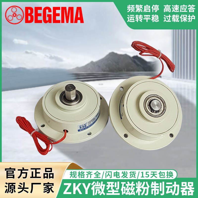 微型磁粉制动器小型刹车器ZKY-0.5单轴放料PMB-0.5KG磁粉电机5N.m