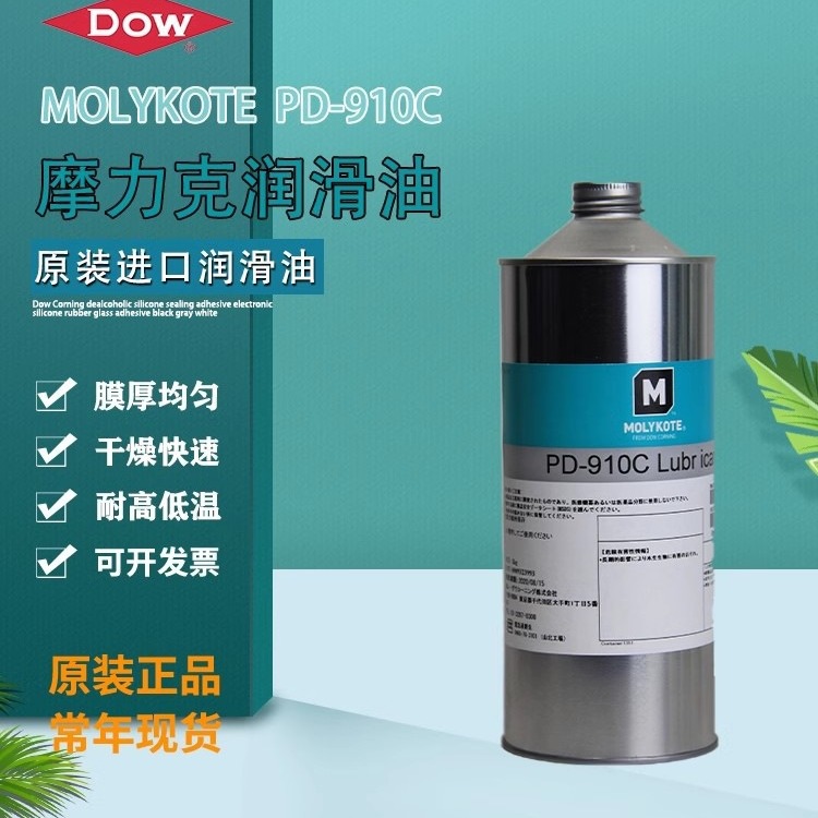 MOLYKOTE摩力克 PD-910C干性皮膜油PD-930电子L-8030数码PD-910油