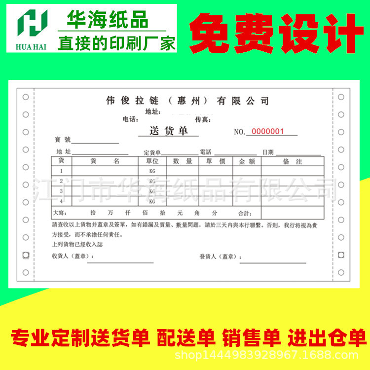 公司发货单印刷工厂出货单定制二联三联电脑打印纸出货联单定制